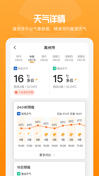 追花族App下载