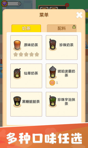 网红奶茶店中文版v2.0.3 安卓手机版 1