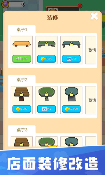 網紅奶茶店中文版v2.0.3 安卓手機版 2