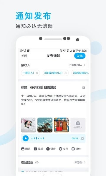 愛學班班老師端v3.1.8 安卓客戶端 2