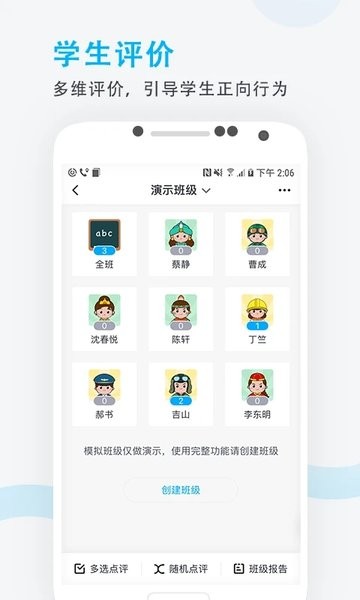 愛學班班老師端v3.1.8 安卓客戶端 1