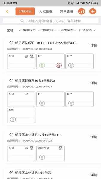 玛泰智能门锁管理员版v3.10.3 安卓版 1