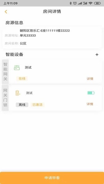 玛泰智能门锁管理员版v3.10.3 安卓版 2