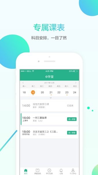 名师e学堂官方手机版v2.1.9 安卓最新版 3