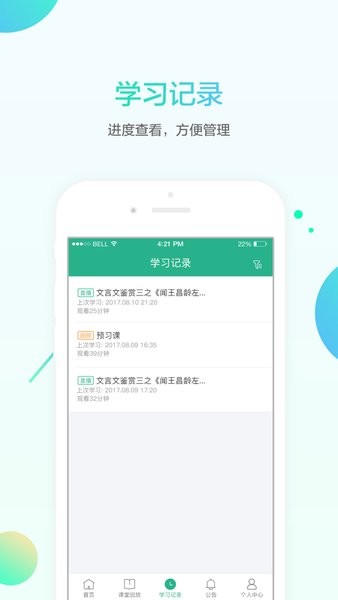 名师e学堂官方手机版v2.1.9 安卓最新版 1