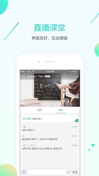 名師e學堂app