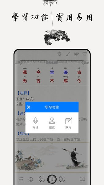 增廣賢文圖文有聲appv3.7 安卓版 1