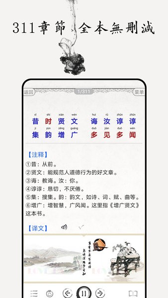 增廣賢文圖文有聲appv3.7 安卓版 2