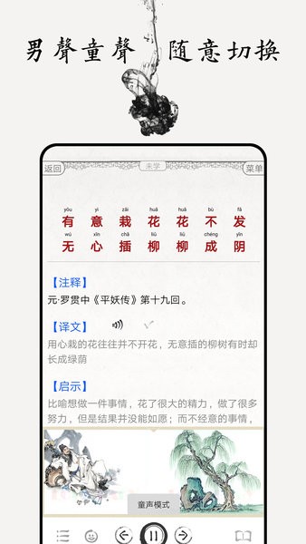 增广贤文图文有声app(3)