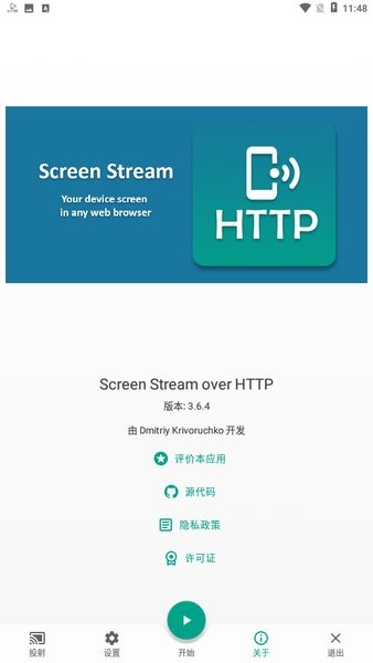 Screen StreamAppv3.6.4 安卓版 1