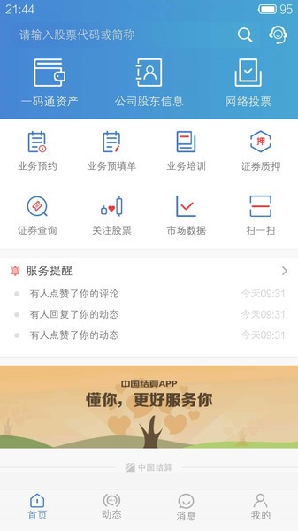 中国结算手机app(查询股票账户)