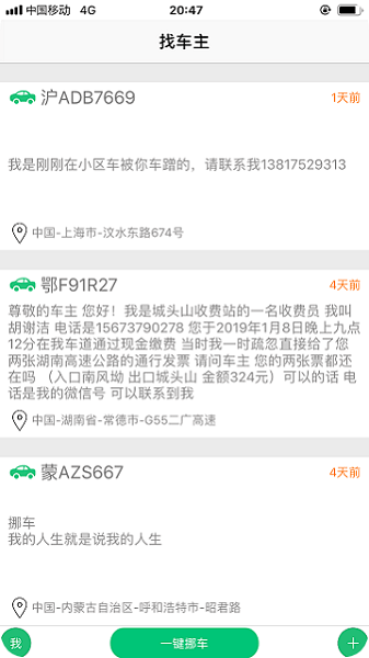 找车主挪车软件v2.1.3 安卓版 2
