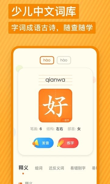 有道少儿词典手机版v1.4.18 1