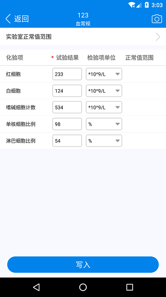 采集易HDv5.2.4 官方安卓版 3