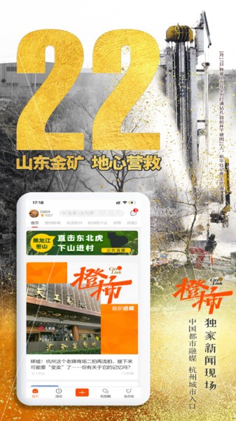 杭州日报橙柿互动 v4.0.4.8 安卓版 0