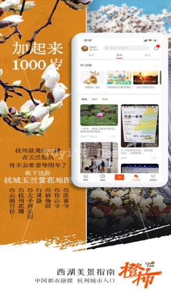 杭州日报橙柿互动 v4.0.4.8 安卓版 1