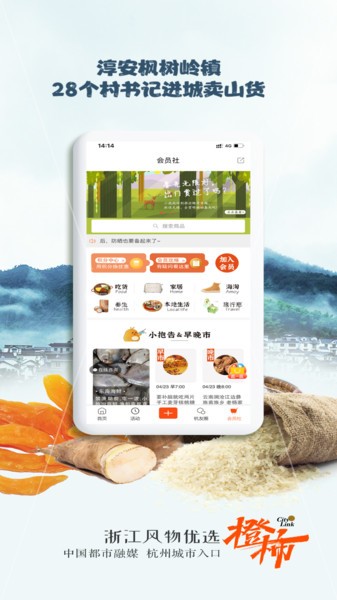 杭州日报橙柿互动 v4.0.4.8 安卓版 2