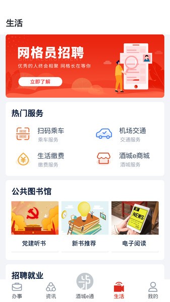 瀘州市酒城e通appv3.3.2 2