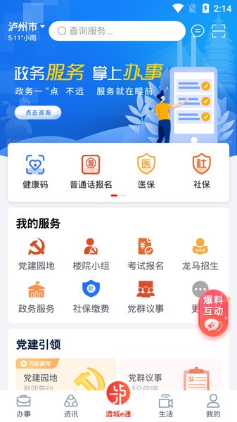 瀘州市酒城e通app