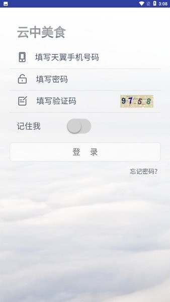 云中美食正式版