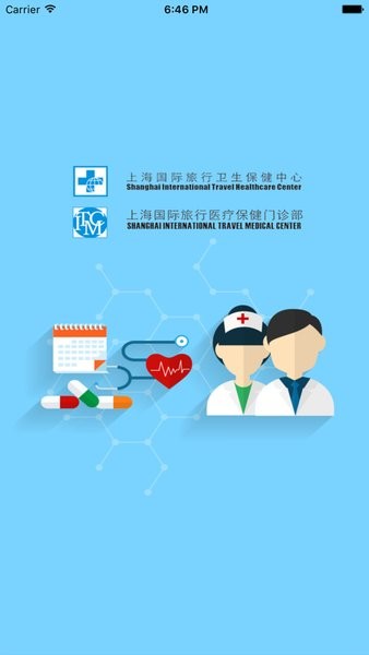 SITHC最新版本(上海国际旅行卫生保健中心)(3)
