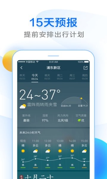 诸葛天气app(2)