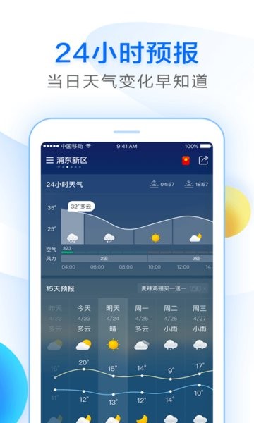 诸葛天气app(3)