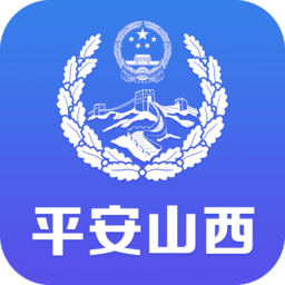 平安山西行政版app最新版