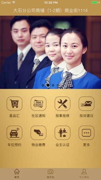 星享家物业App