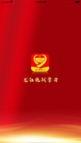 龙江统战学习党建平台