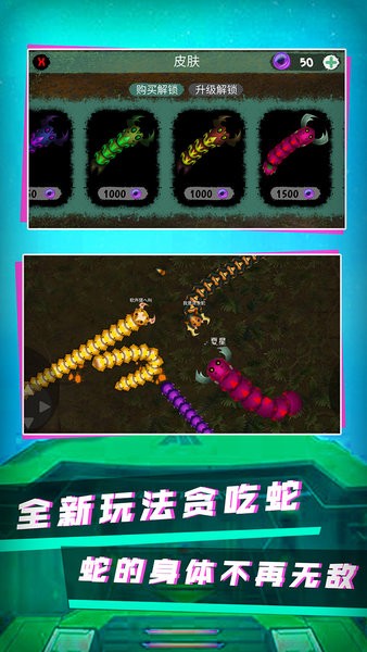 你是来玩蛇的吧手游v1.0.0 安卓版 3