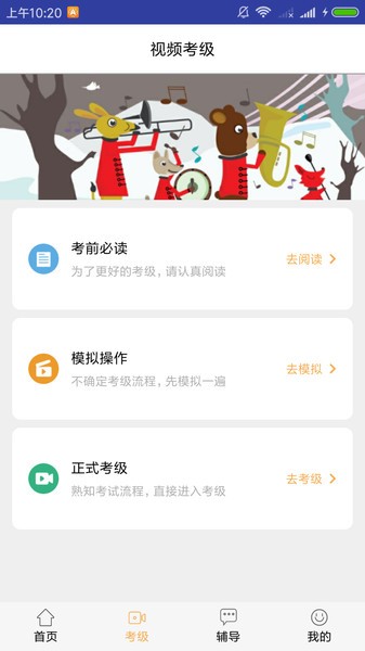 央音视频考级Appv1.8.2 安卓版 3