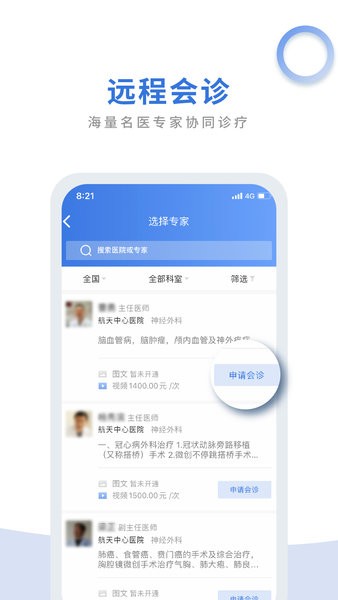 航医通app(2)