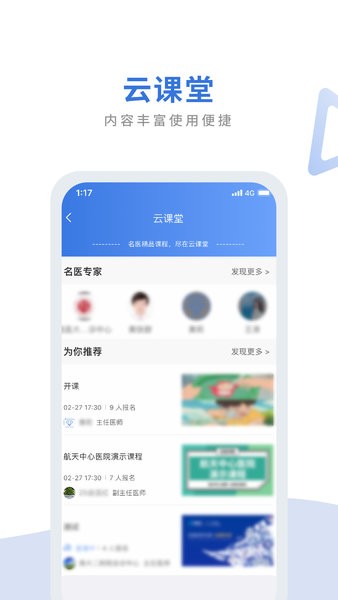 航医通app(3)