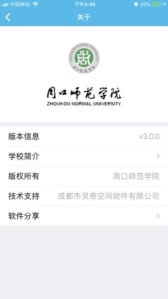 i周师最新版v2.2.3 安卓版 1