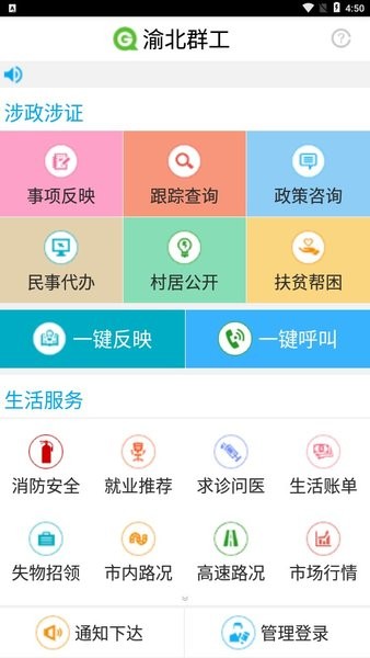 渝北群工手机版v4.1.7 安卓版 1