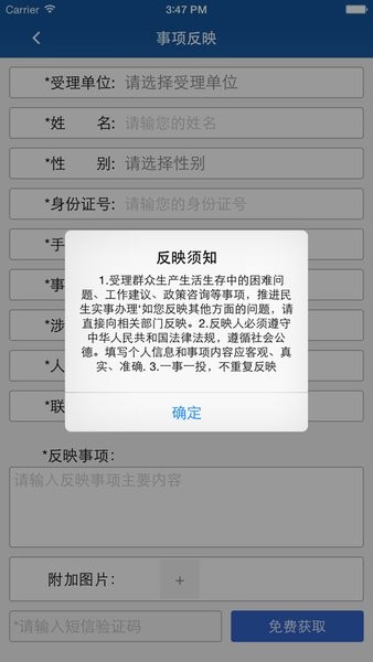 渝北群工手机版