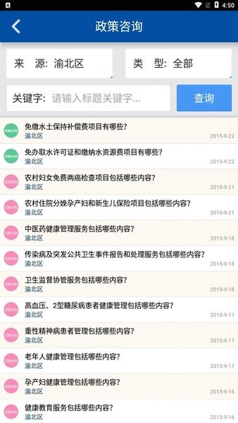 渝北群工手机版v4.1.7 安卓版 3