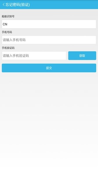 船舶报告系统APP(2)