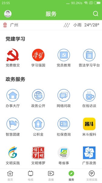 博罗罗浮新闻App(1)