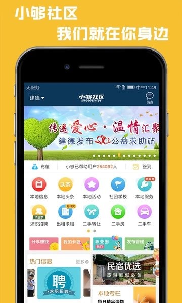 小够社区app下载安装