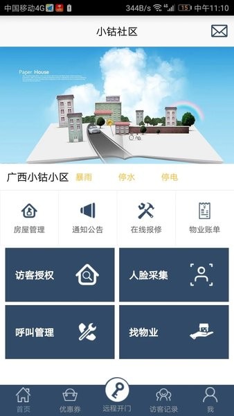 小鈷社區app下載