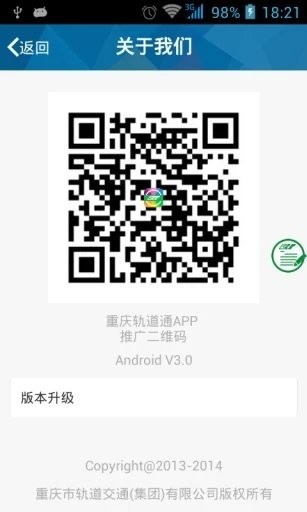 重庆轨道通官方app(3)