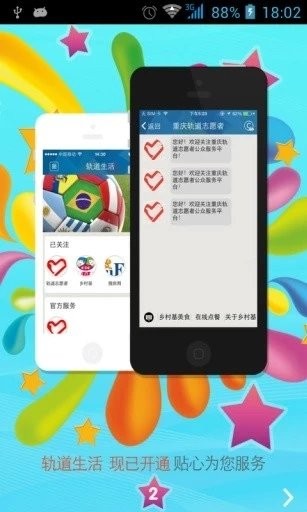 重庆轨道通官方app(1)