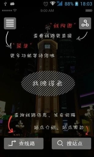 重庆轨道通app