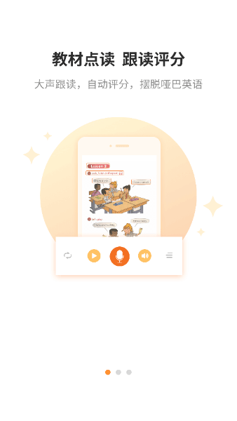 少儿英语点读最新版本v1.7.3 安卓免费版 1