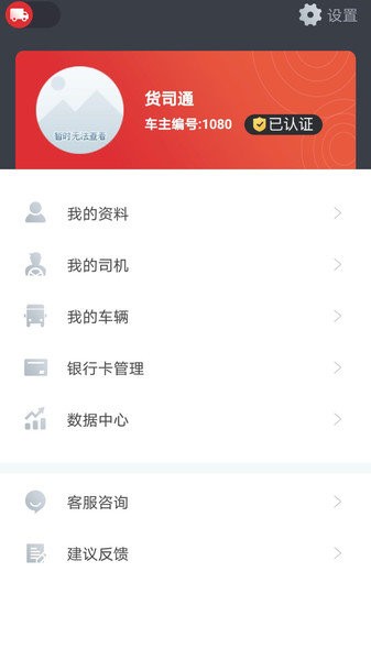 货司通手机app(1)