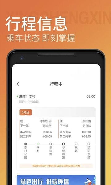 青岛地铁app乘车码v4.3.2 1