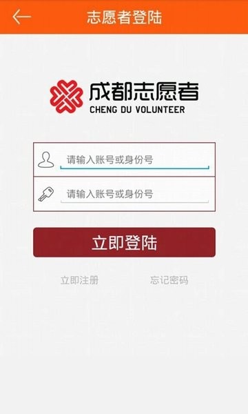 成都志愿者网app