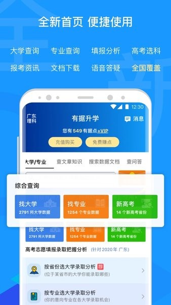 有据升学Appv5.7.3 1